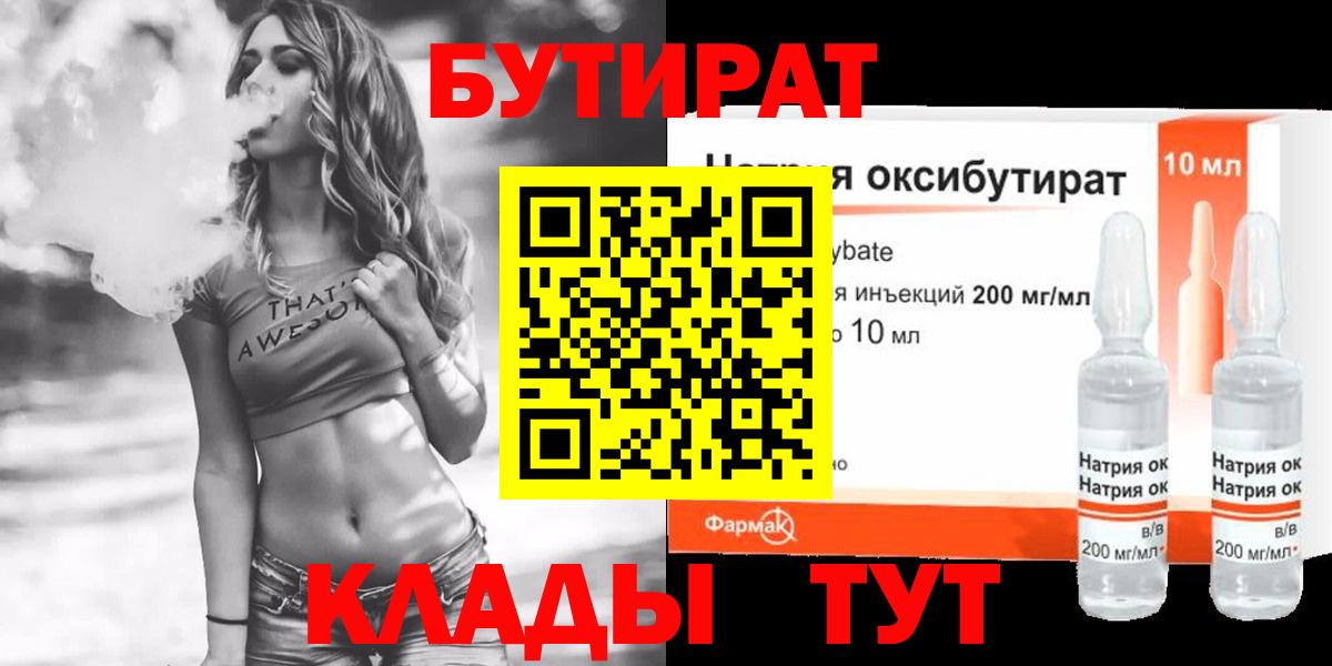 БУТИРАТ GHB Грязи
