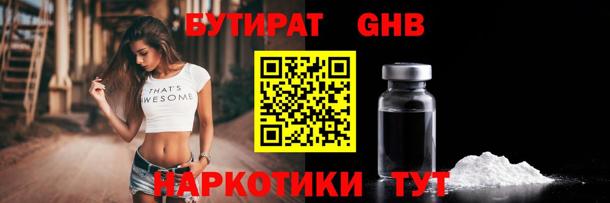 БУТИРАТ оксана  Вход с VPN  Грязи 