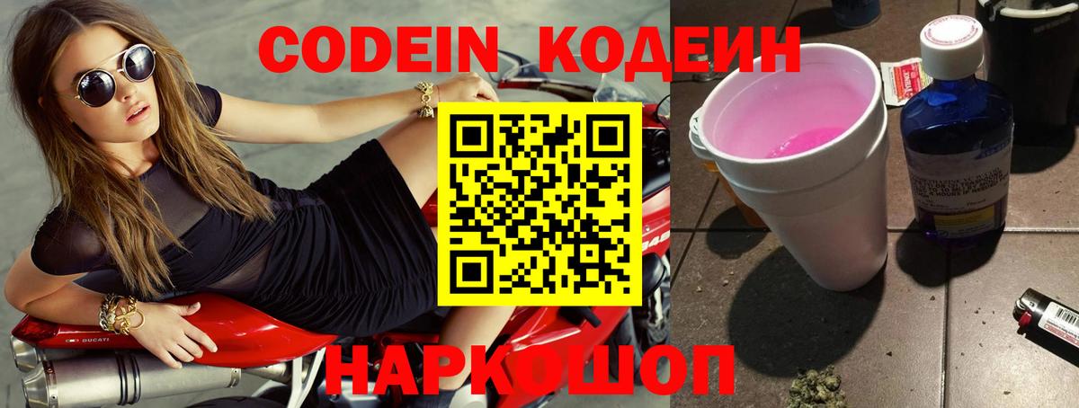 Codein напиток Lean (лин)  Вход с VPN  Грязи 