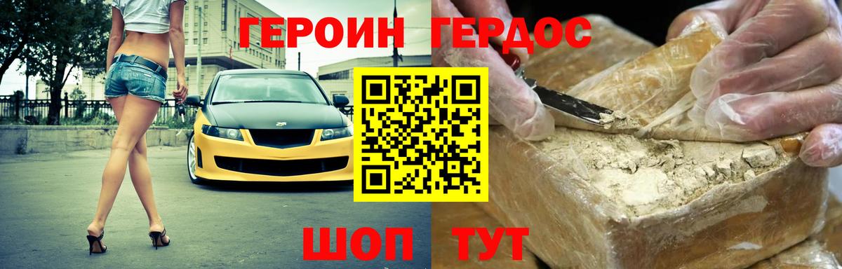 Героин хмурый  Вход с VPN  Грязи 