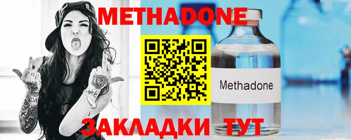 Метадон methadone  Вход с VPN  Грязи  МЕТАДОН мёд 