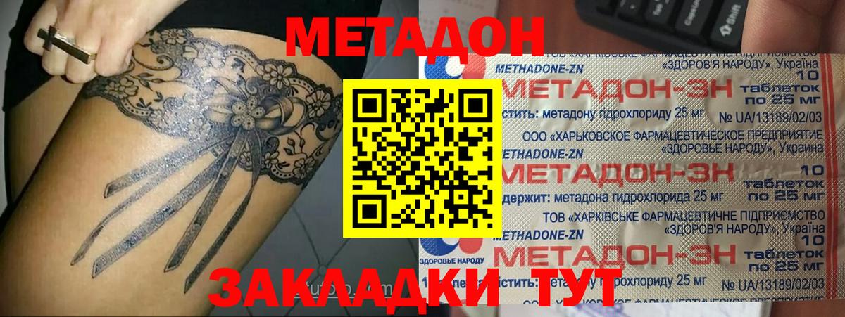Метадон methadone Грязи
